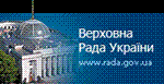 Верховна Рада України